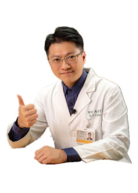 周威宇 醫師